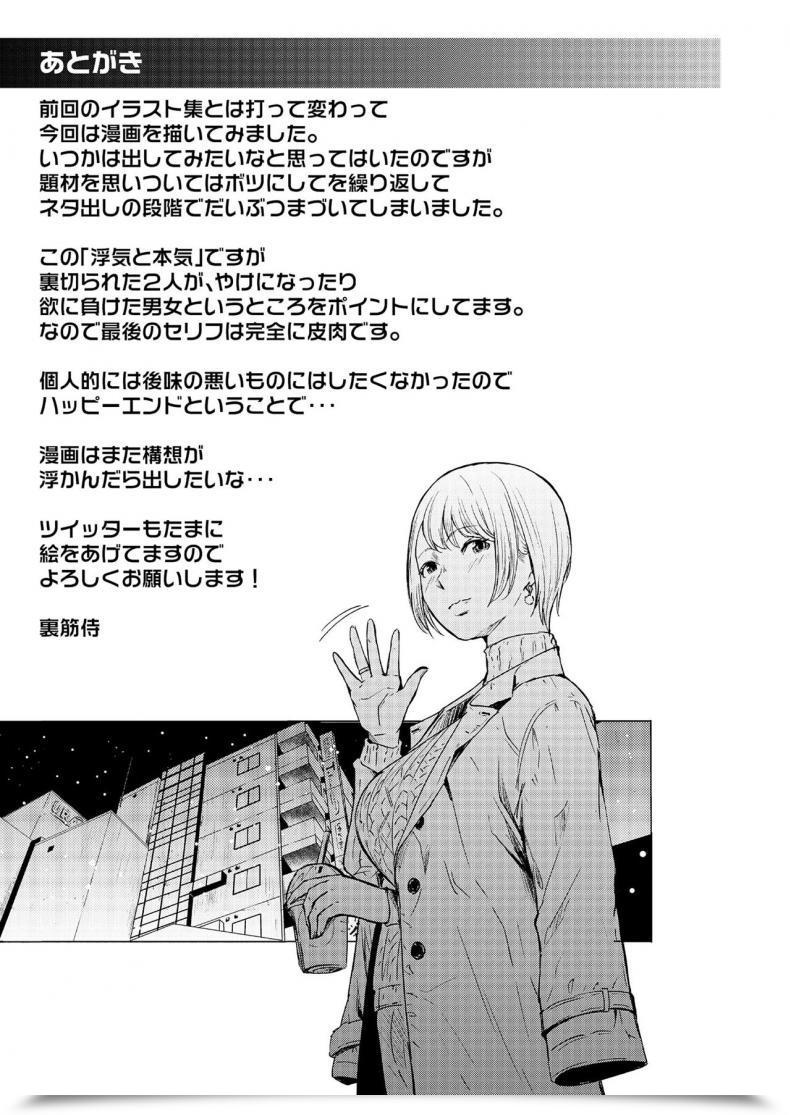 Doujin Urasujibeya Urasuji Samurai Uwaki To Honki 바람과 진심 โดจินแปลไทย 87