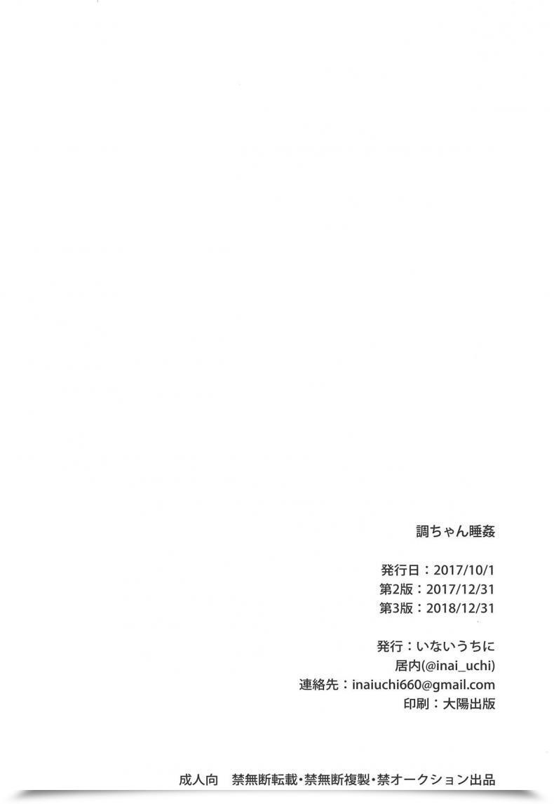Doujin Inai Uchi Ni Inai Shirabe-Chan Suikan Senki Zesshou Symphogear โดจินแปลไทย 37