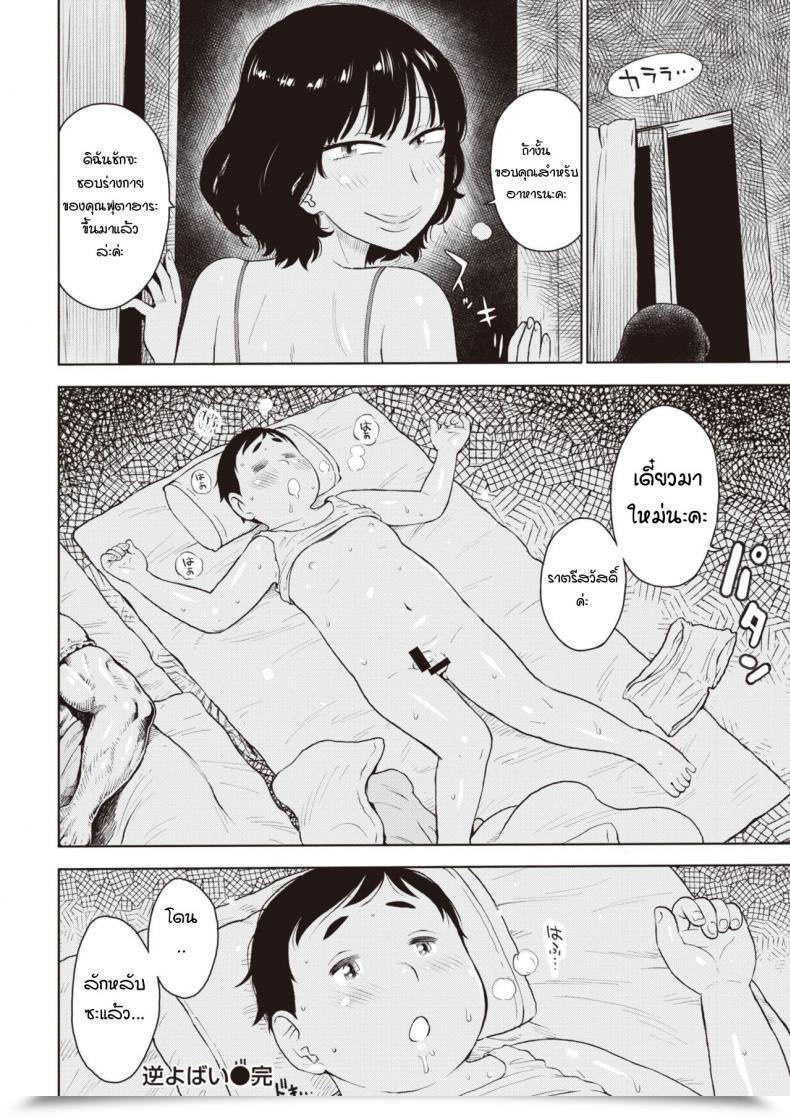 Doujin Karma Tatsurou Gyaku Yobai โดจินแปลไทย 31