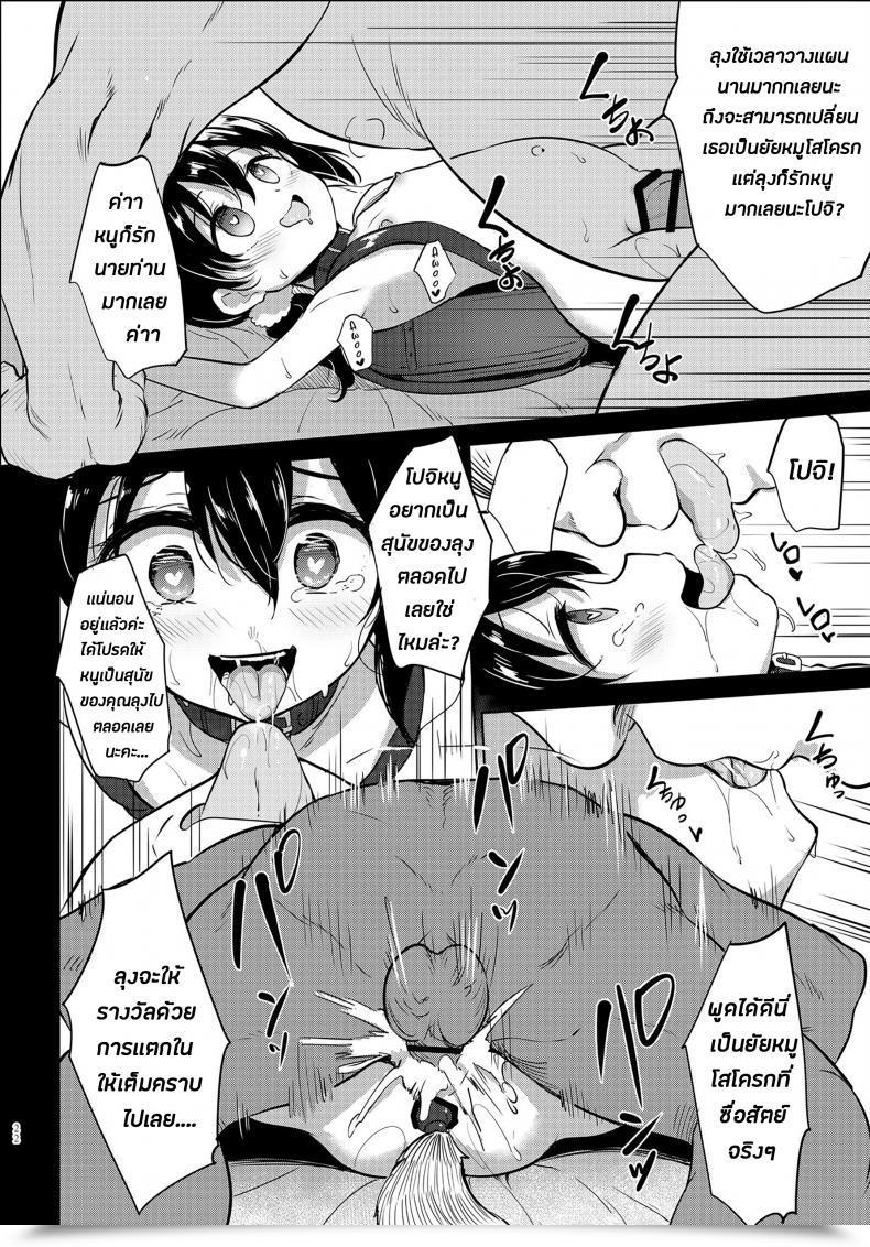 Doujin Loli Seiyouken Panbai Pochi Mesuyouken Choukyou โดจินแปลไทย 41