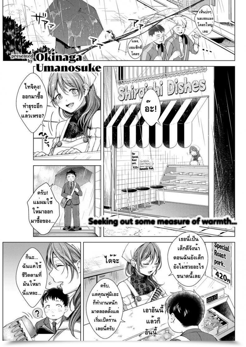 Doujin Okinaga Umanosuke Affected By Sin โดจินแปลไทย 59