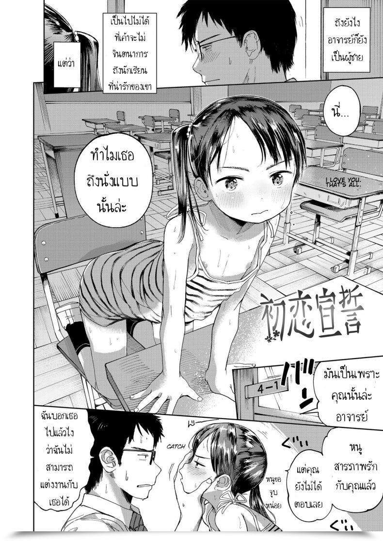Doujin Masuda Hatsukoi Sensei | Old Flame’S Pledge Musume-San O Kudasai!! โดจินแปลไทย 3