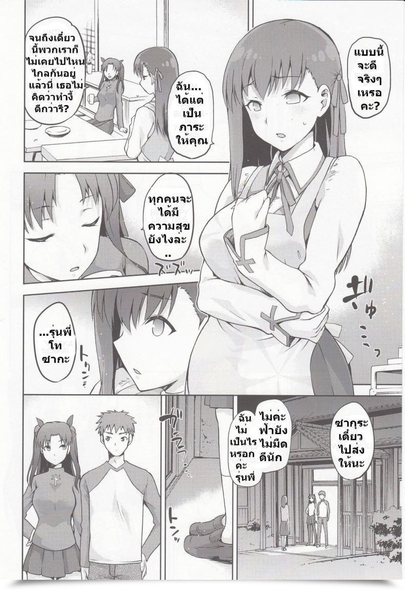 Doujin Comic1☆9 Jyouren Kishidan Kiasa Sakura-Iro Destiny/Keep Night Time โดจินแปลไทย 9