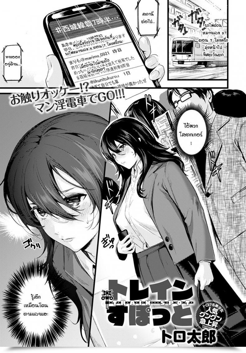 Doujin Torotaro Prepare Spot โดจินแปลไทย 41