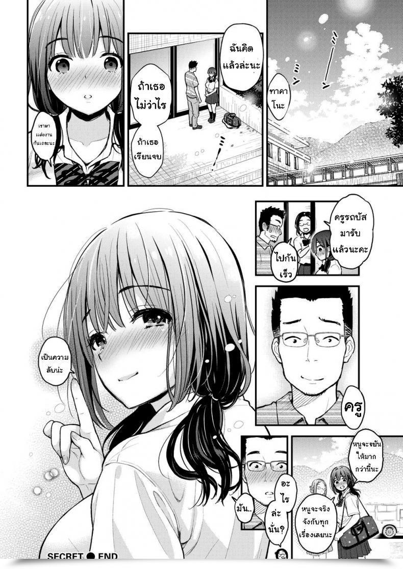Doujin Kotengu Secret โดจินแปลไทย 39