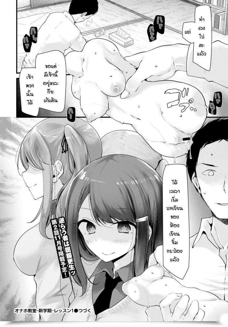 Doujin Oouso Onaho Kyoushitsu Shingakki โดจินแปลไทย 51