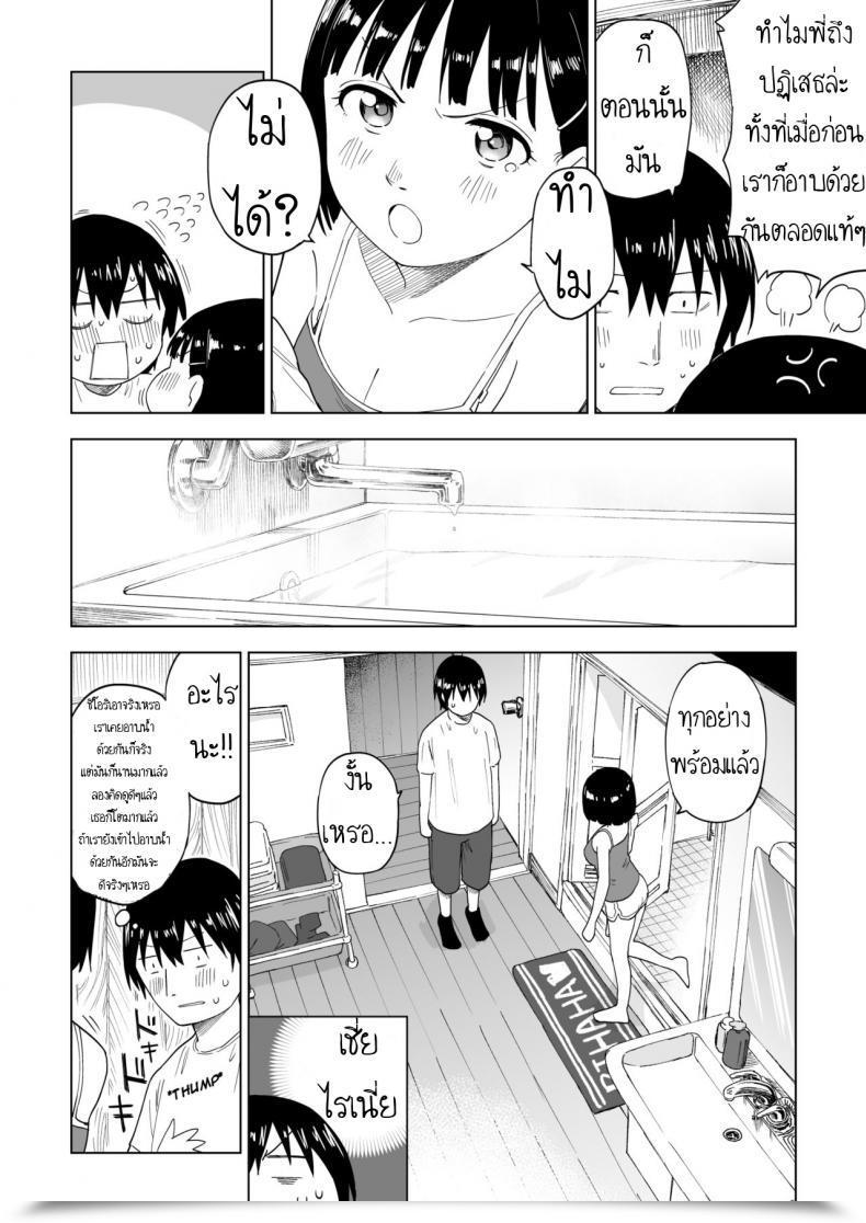 Doujin Parasute Kawarenai Bokura โดจินแปลไทย 33