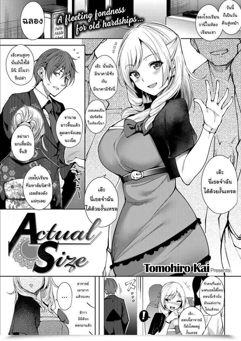 Doujin Tomohiro Kai Precise Measurement โดจินแปลไทย 45