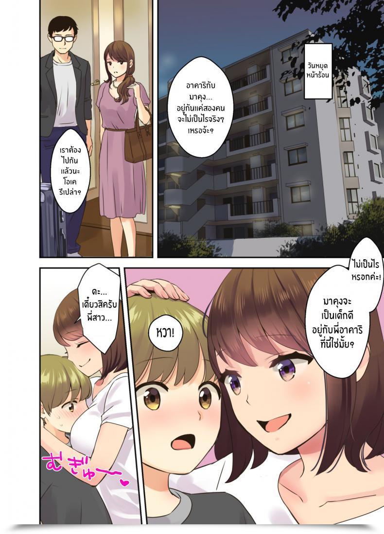 Doujin Oshima Aki Papa To Mama Ga Inai Aida Ni... - When Mama And Papa Aren'T Residence โดจินแปลไทย 3