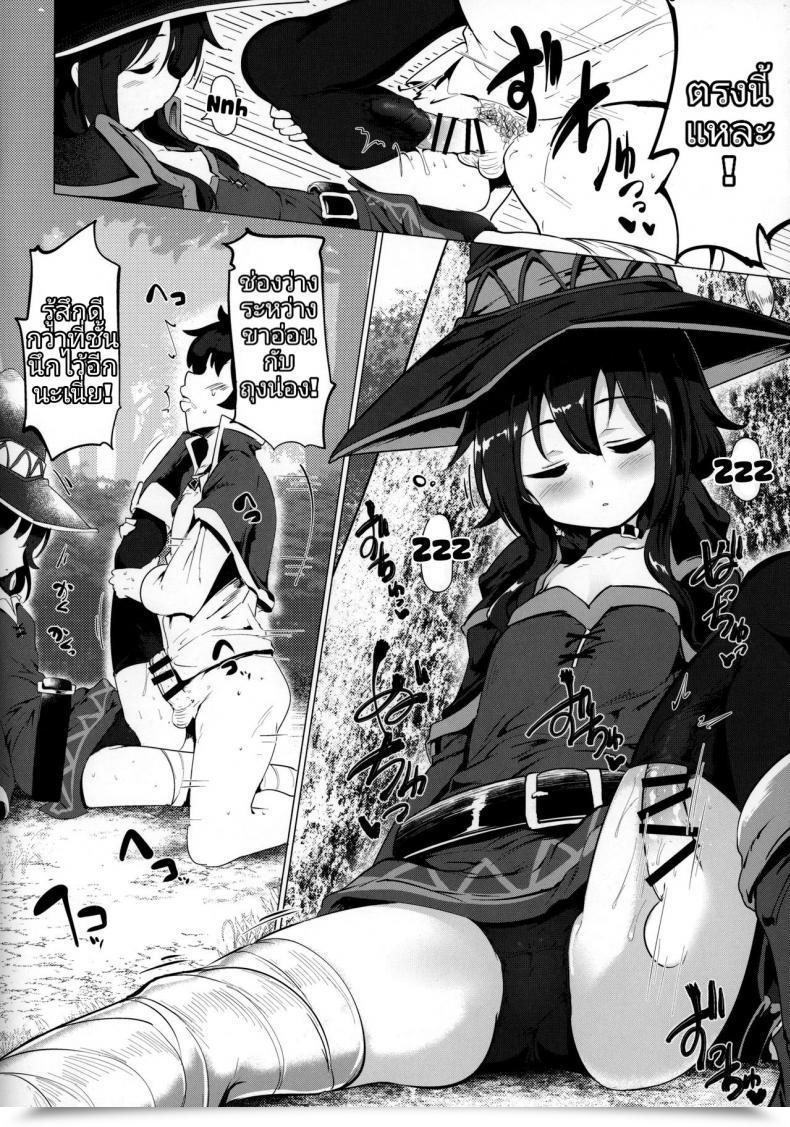 Doujin C96 Hisagoya Momio Megumin Ga Netetari Netenakattari Kono Subarashii Sekai Ni Shukufuku O! โดจินแปลไทย 9