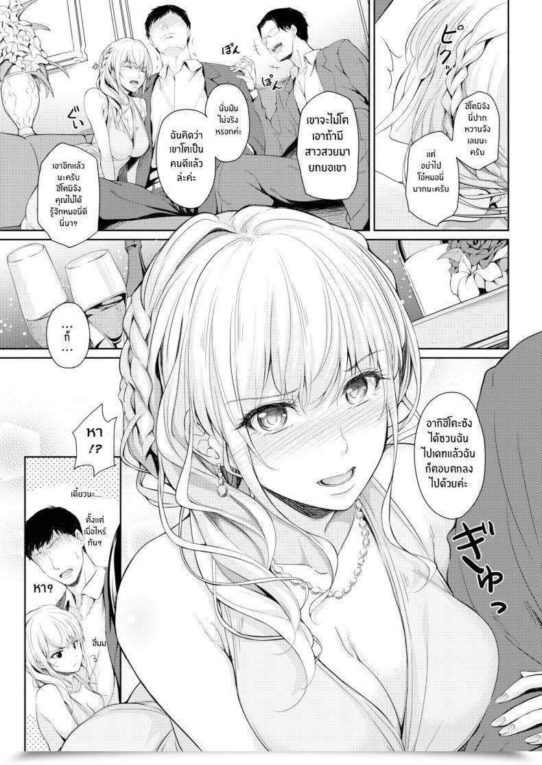 Doujin Chobipero Membership โดจินแปลไทย 5