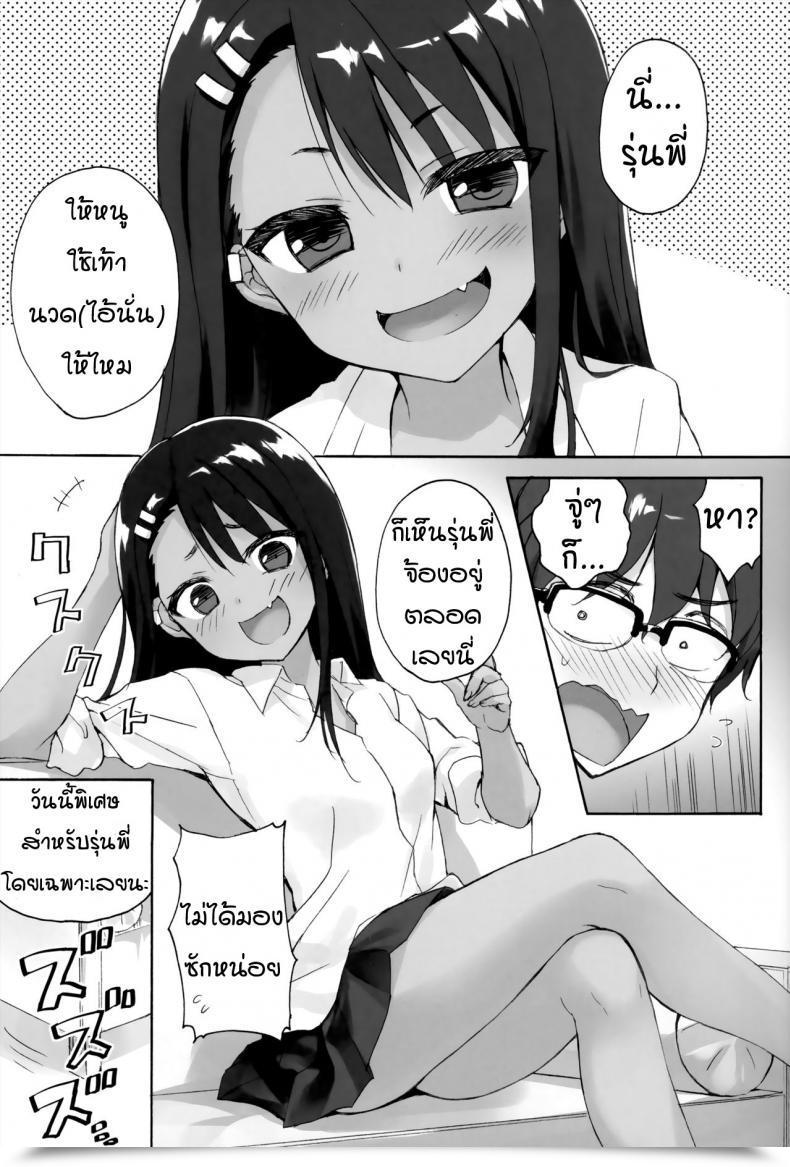 Doujin C94 Suzuya Ryohka Ijiri Jouzu No Nagatoro-San โดจินแปลไทย 3