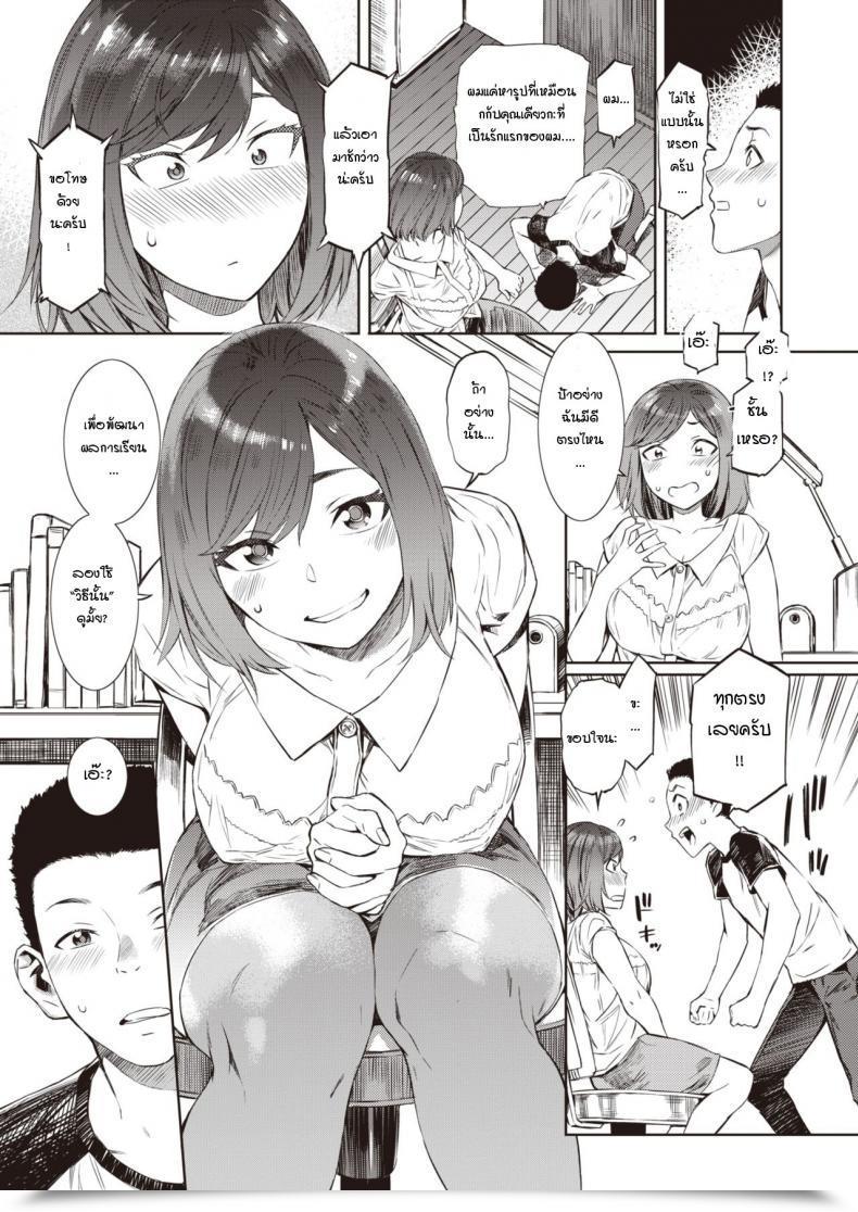 Doujin Musashimaru My Tutor โดจินแปลไทย 9