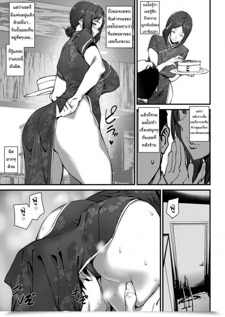 Doujin Ashiomi Masato Qipao Play โดจินแปลไทย 13