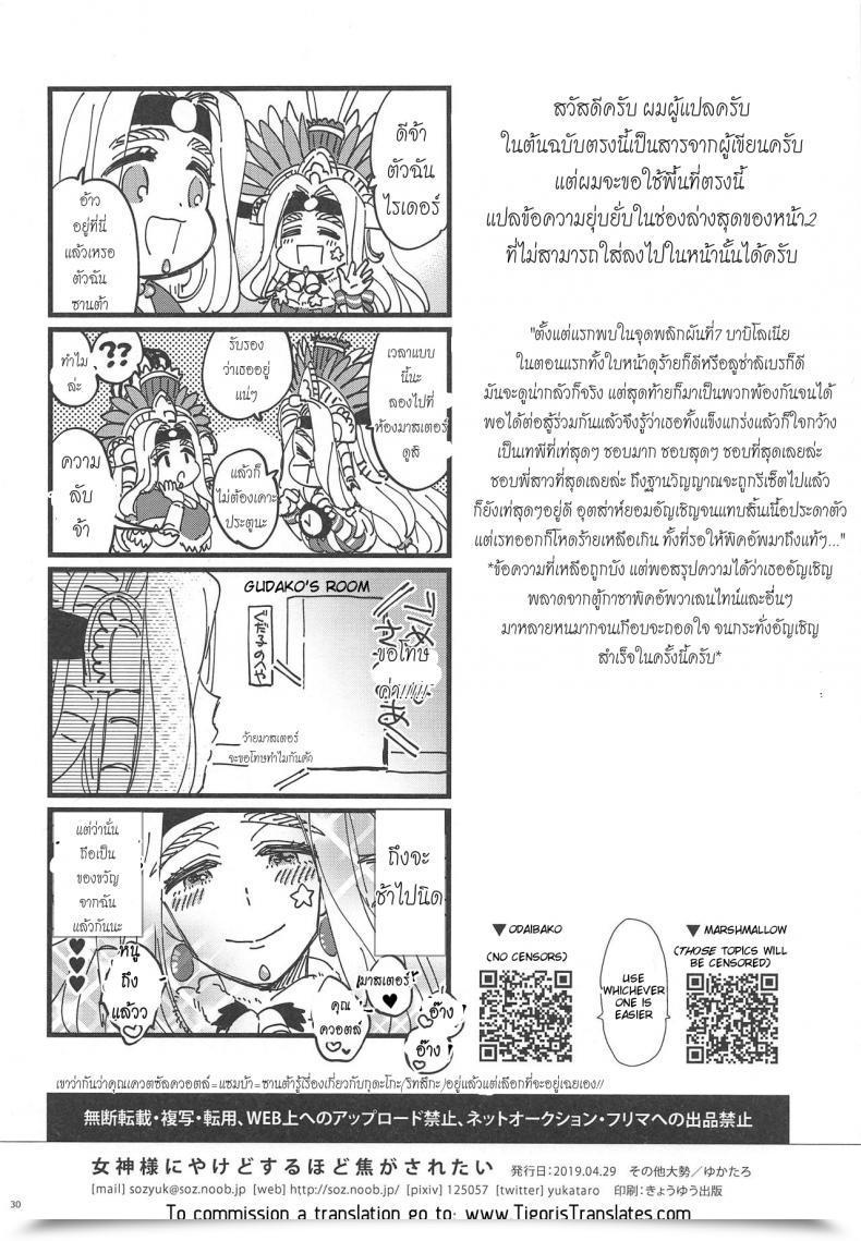 Doujin Comic1☆15 Sonotaozey Yukataro Megami-Sama Ni Yakedo Suru Hodo Kogasaretai โดจินแปลไทย 57