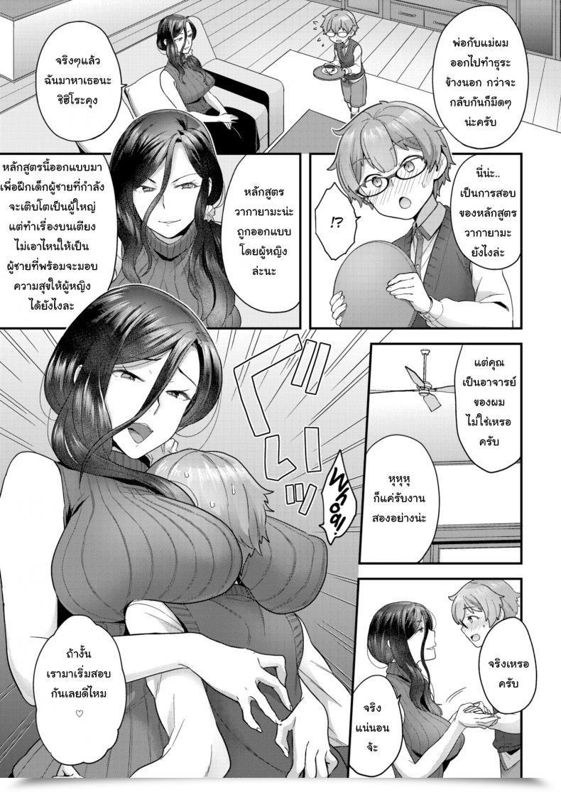 Doujin Yoshiragi Hold In There, Little Boy โดจินแปลไทย 9