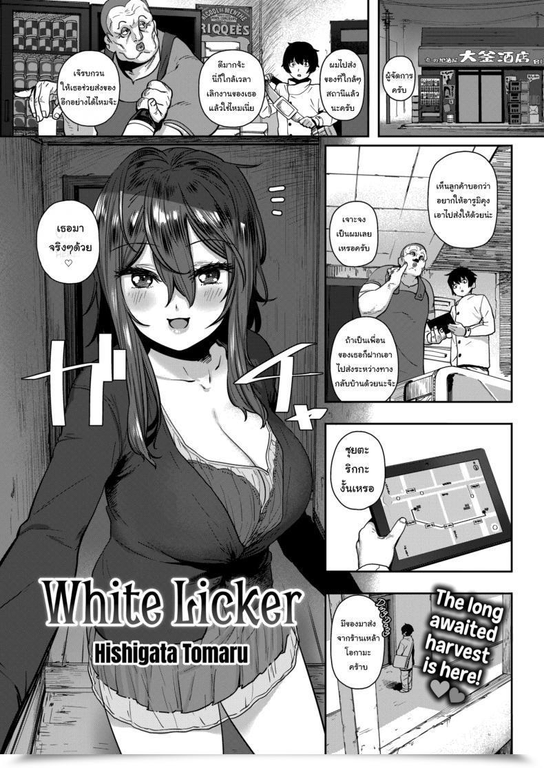 Doujin Hishigata Tomaru White Licker โดจินแปลไทย 53