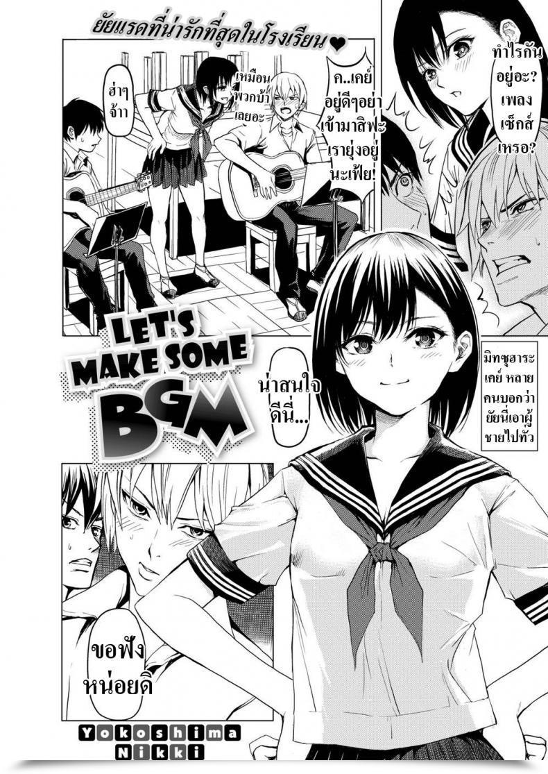 Doujin Yokoshima Nikki Let’S Make Some Bgm โดจินแปลไทย 3
