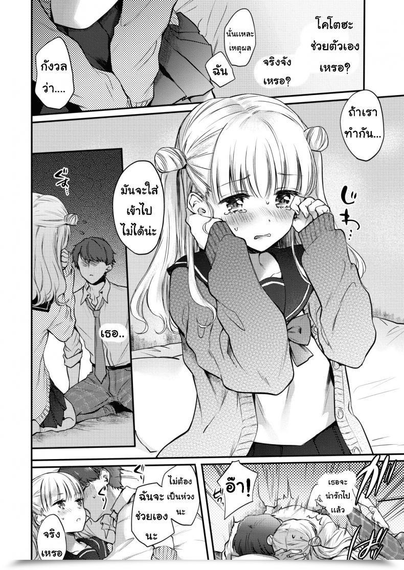 Doujin Hinahara Emi First Step โดจินแปลไทย 19