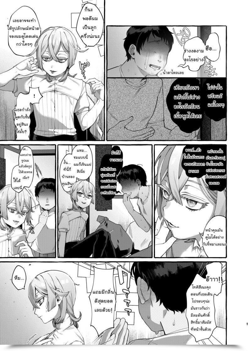 Doujin Totemo Zako Sugoku Zako Kare Wa Boku No Kami-Sama De Aru โดจินแปลไทย 9