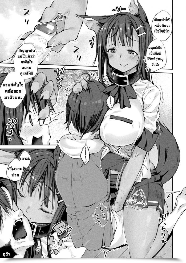 Doujin Nigesapo Boku Wa Ningen De Petto De Kitto Kazoku โดจินแปลไทย 9