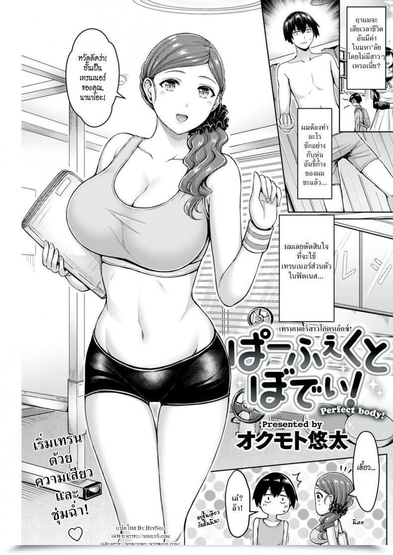 Doujin Okumoto Yuta Excellent Physique! โดจินแปลไทย 51