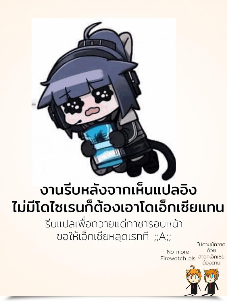 Doujin Kataokasan Arknights Mostima X Exusiai X Texas โดจินแปลไทย 37