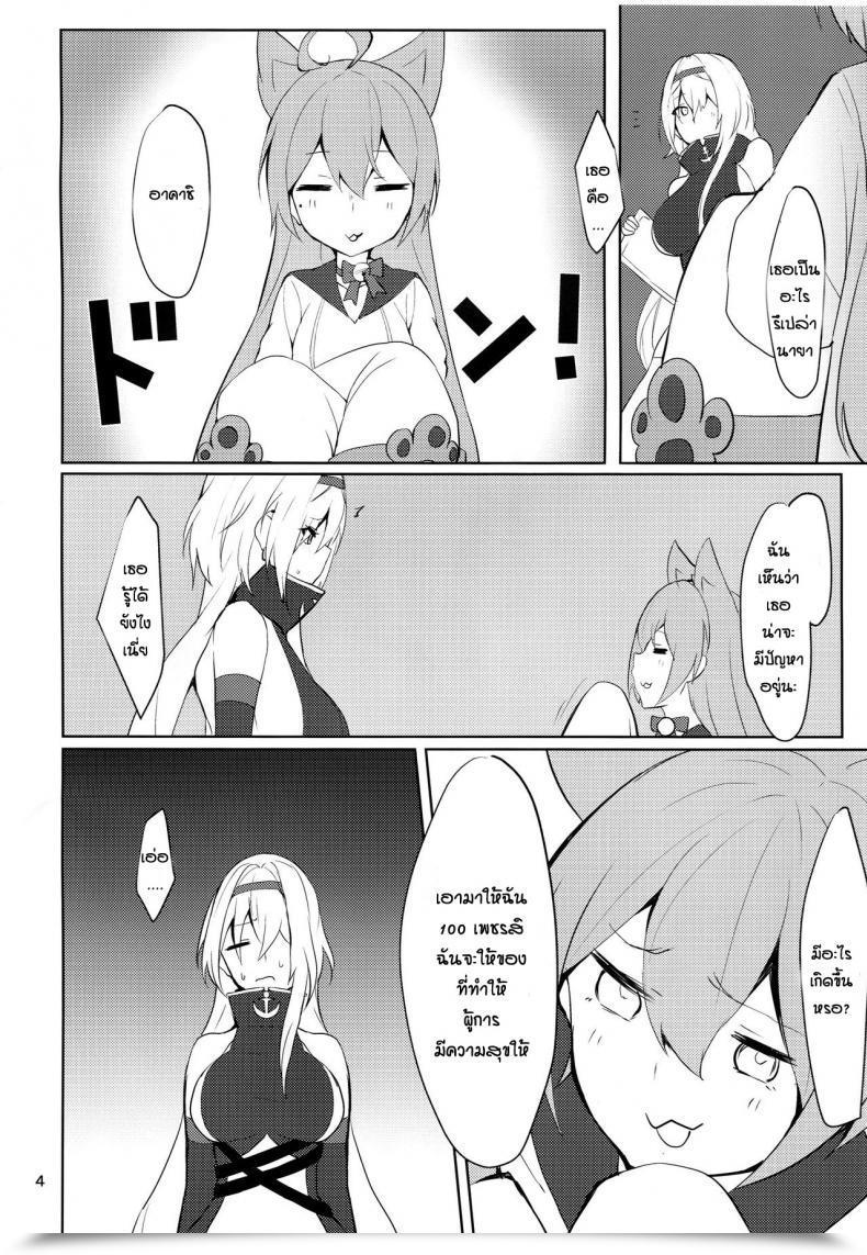 Doujin Miso Tanuki Inka Teitoku Tsuyo-Sa No Himitsu Third โดจินแปลไทย 5