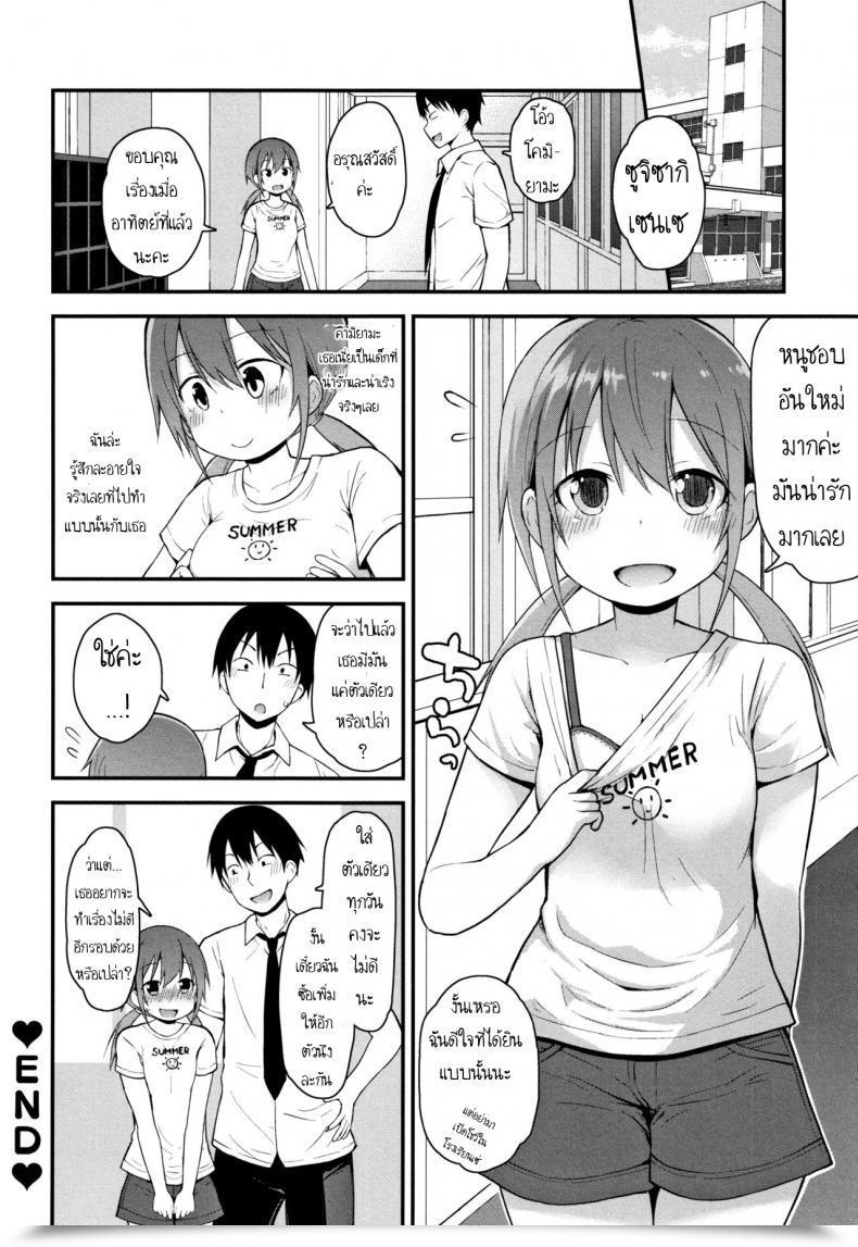Doujin Fujisaka Lyric Sensei Ni Shika Ienai Sensei'S The One One I Can Ask โดจินแปลไทย 35