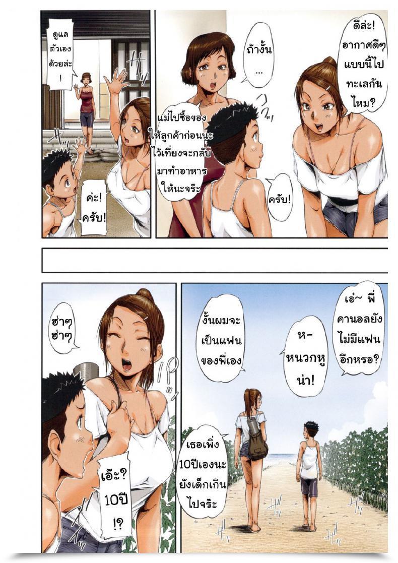 Doujin Saiyazumi Oneshota Champloo Shukujo Wa Ochinchin Busoku โดจินแปลไทย 5