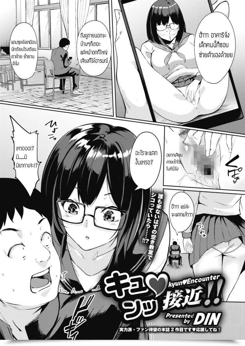 Doujin Din Kyun Sekkin!! โดจินแปลไทย 49