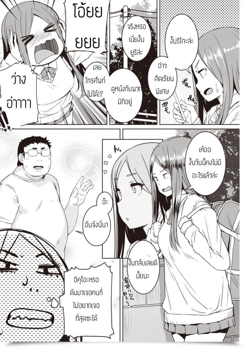 Doujin Bosshi Tonari No Oojisama โดจินแปลไทย 3