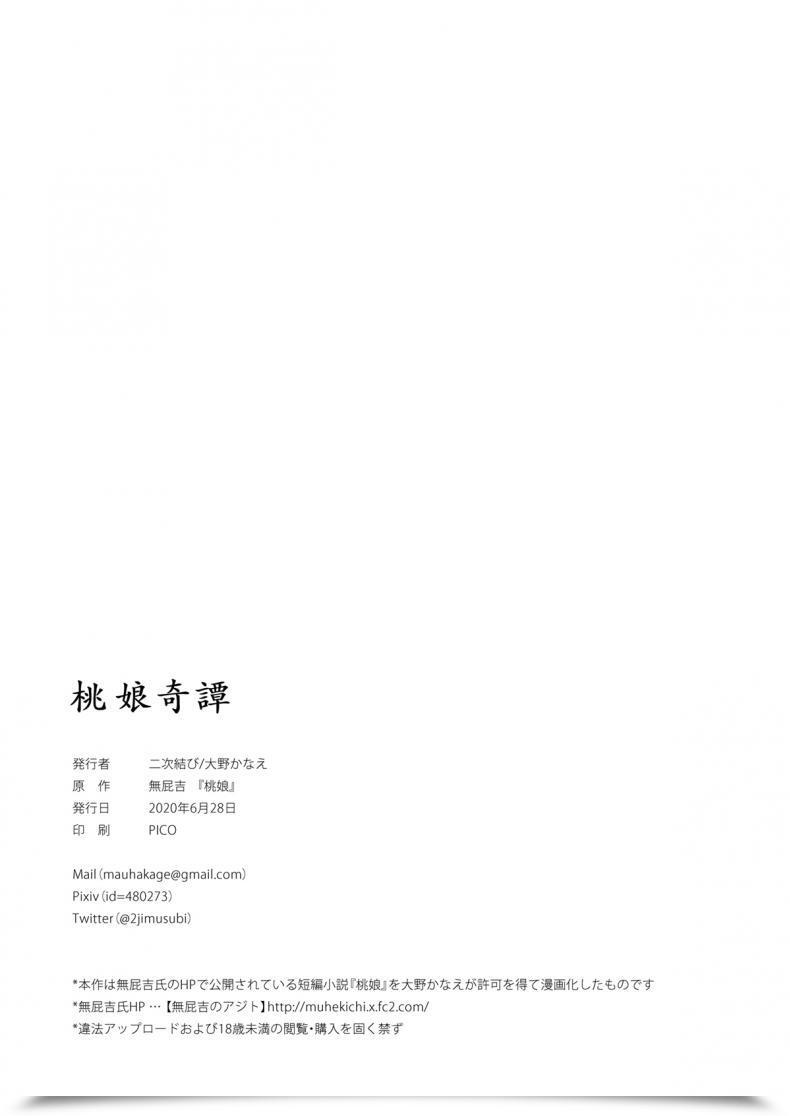 Doujin Jimusubi Ohno Kanae Taonyan Kitan โดจินแปลไทย 53