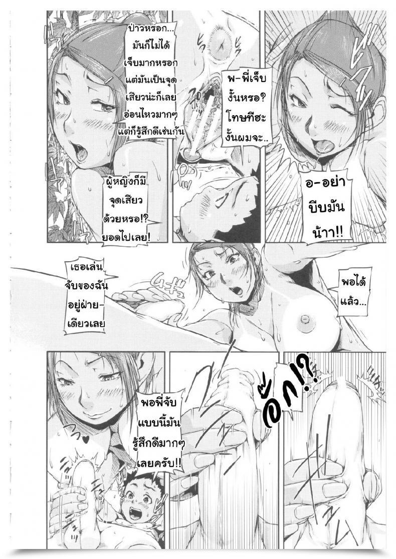 Doujin Saiyazumi Oneshota Champloo Shukujo Wa Ochinchin Busoku โดจินแปลไทย 17