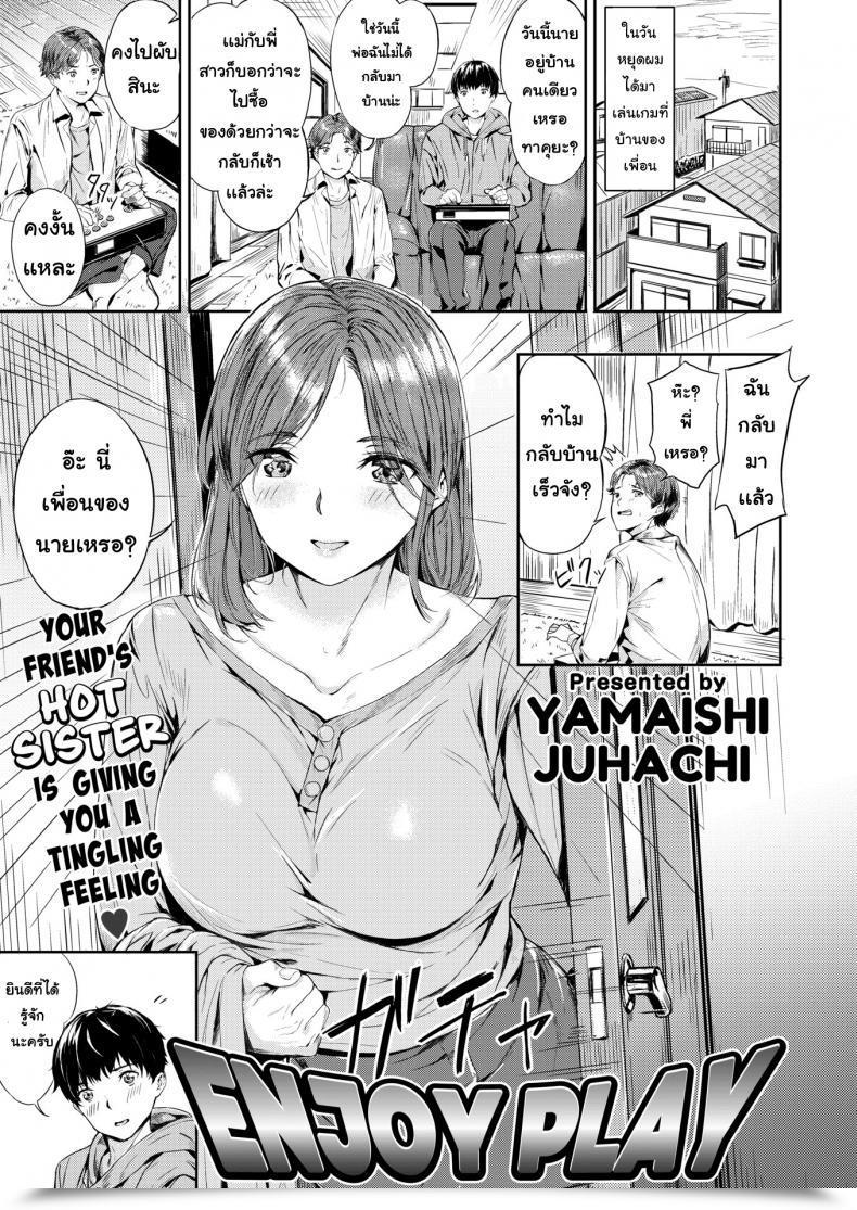Doujin Yamaishi Juhachi Take Pleasure In Play โดจินแปลไทย 63