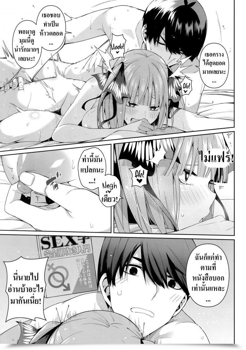 Doujin Unhealthy Mushrooms Chicke Iii, 4Why Nibun No Yuudou , Half Seduction Gotoubun No Hanayome โดจินแปลไทย 63