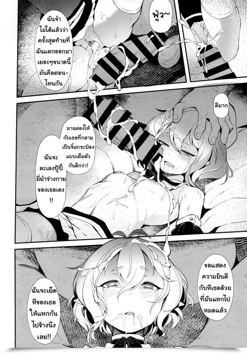 Doujin Spellcaster Sattol Aruji-Sama Princess Join! Redive โดจินแปลไทย 45