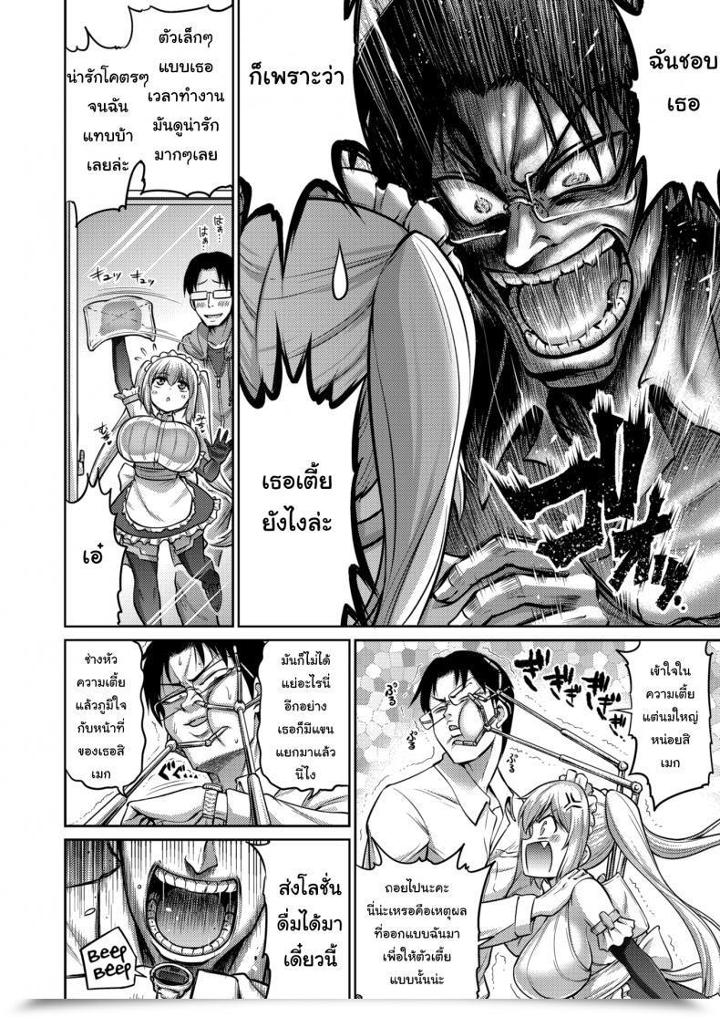 Doujin Minamino Sazan I Like Your Mini Big Self! โดจินแปลไทย 7
