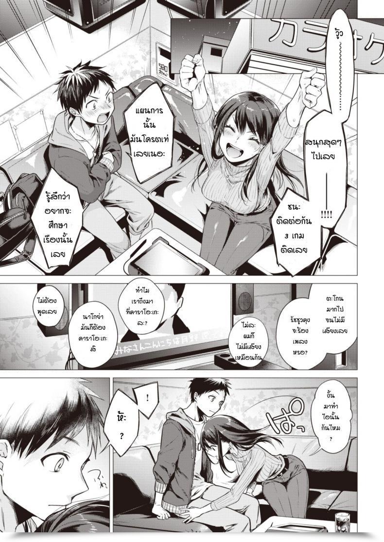Doujin Tsugumi Suzuma Nanaman โดจินแปลไทย 9