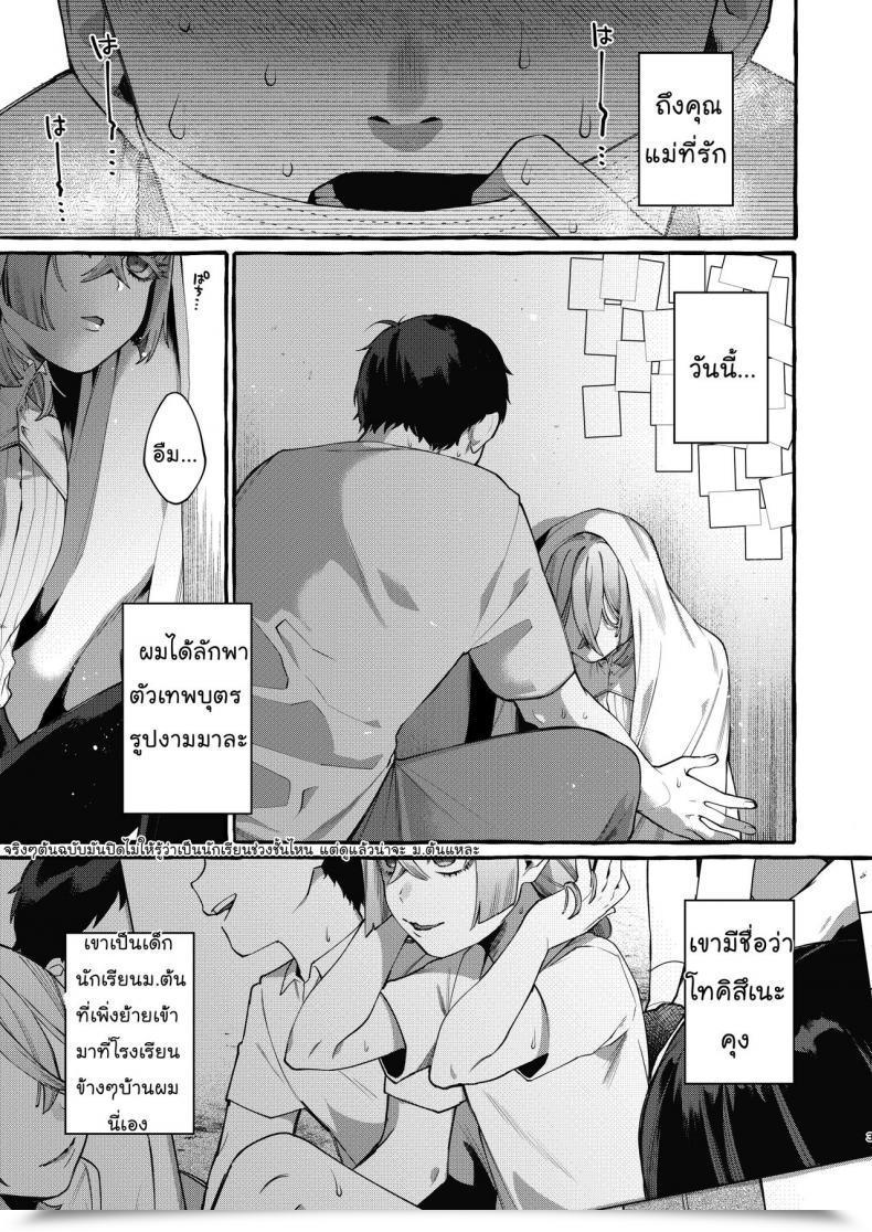 Doujin Totemo Zako Sugoku Zako Kare Wa Boku No Kami-Sama De Aru โดจินแปลไทย 5