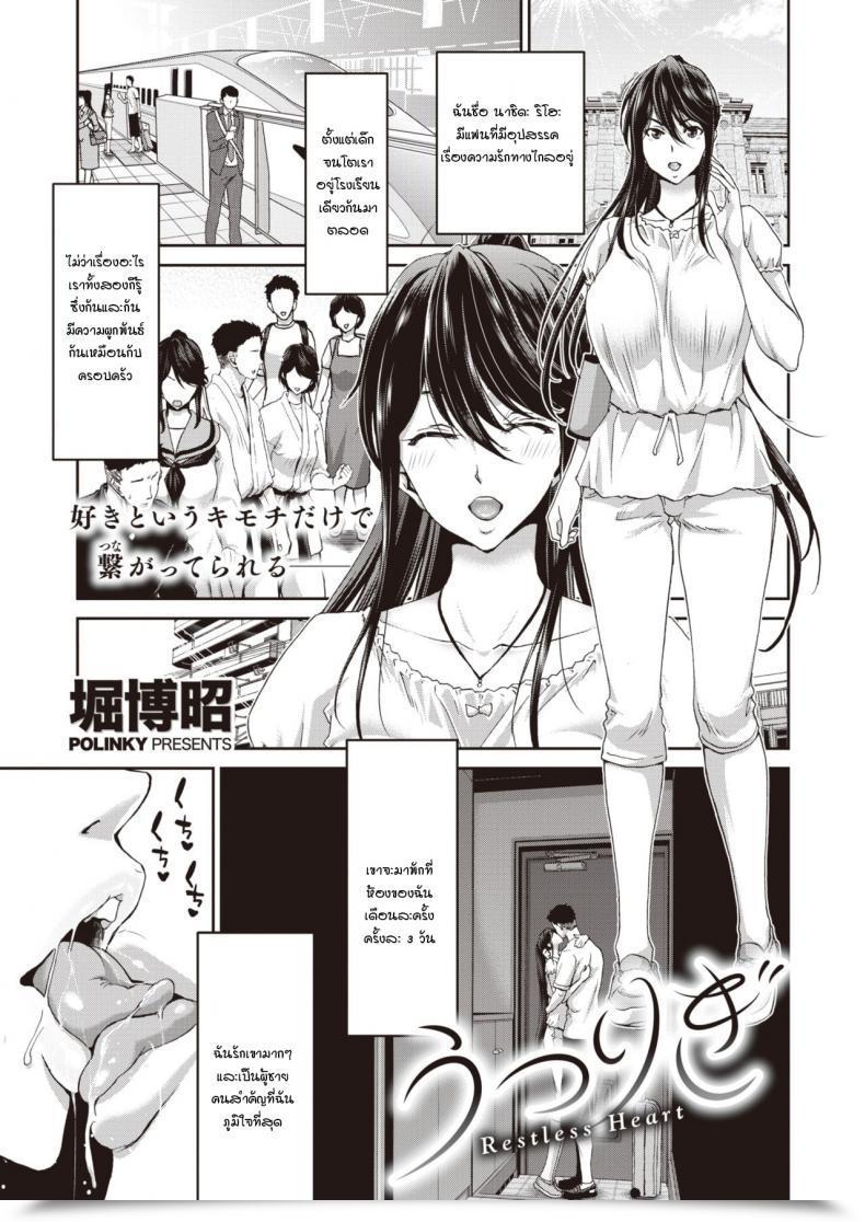 Doujin Hori Hiroaki Utsurigi - Stressed Coronary Heart โดจินแปลไทย 53