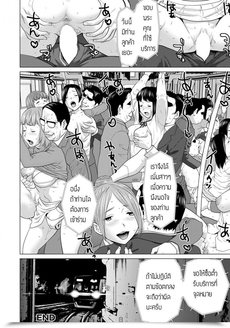 Doujin Saida Kazuaki Yuuryouchikandensha E Youkoso โดจินแปลไทย 39