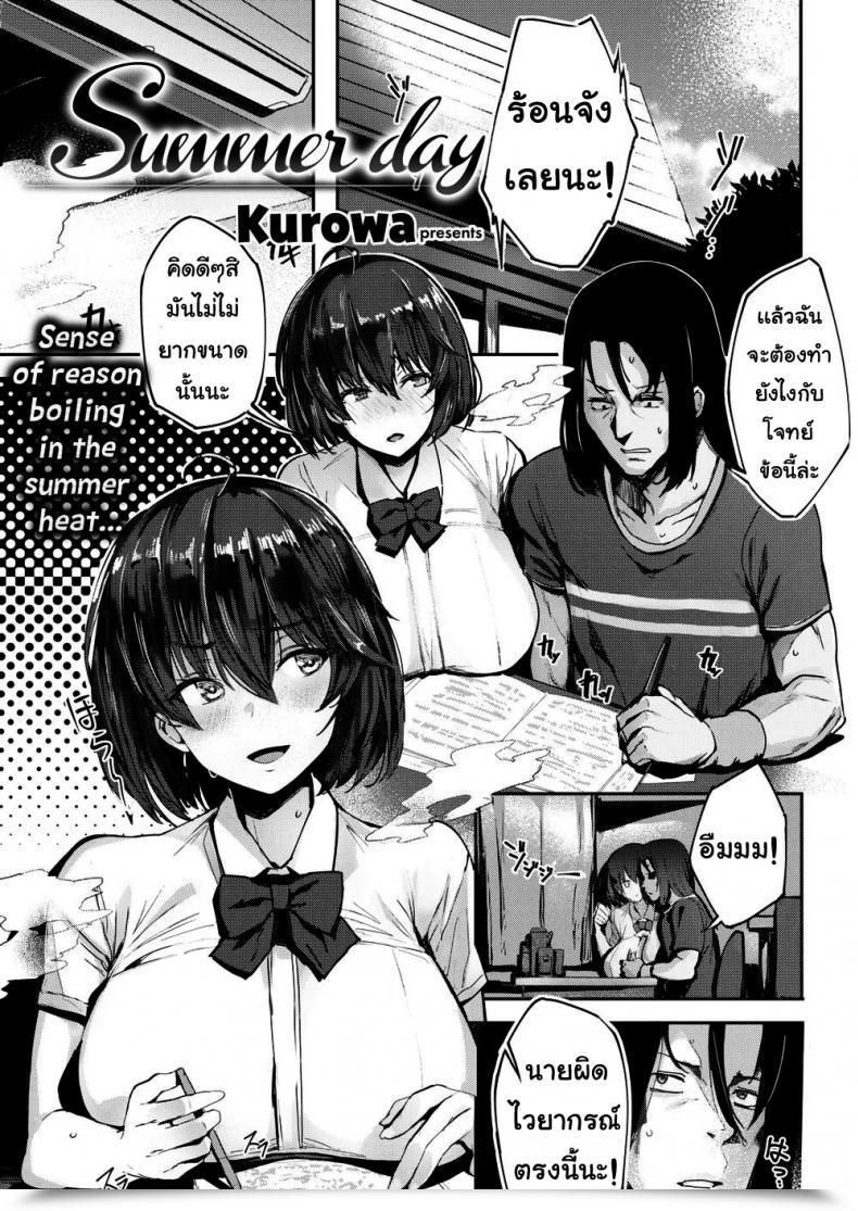 Doujin Kurowa Summer Time Day โดจินแปลไทย 1