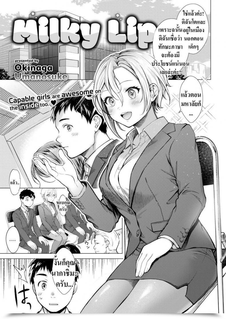 Doujin Okinaga Umanosuke Milky Lip โดจินแปลไทย 39