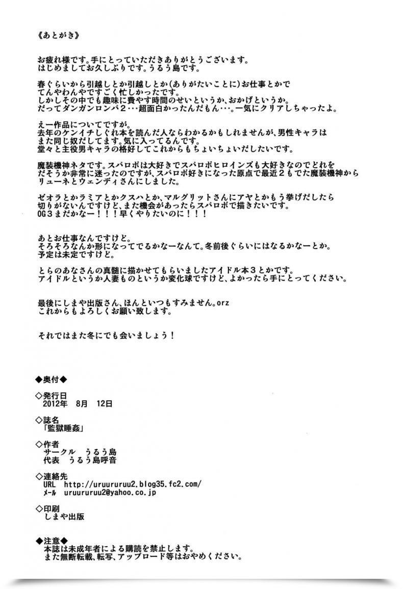Doujin C82 Uruujima Uruujima Name Kangoku Suikan Tremendous Robotic Wars โดจินแปลไทย 49