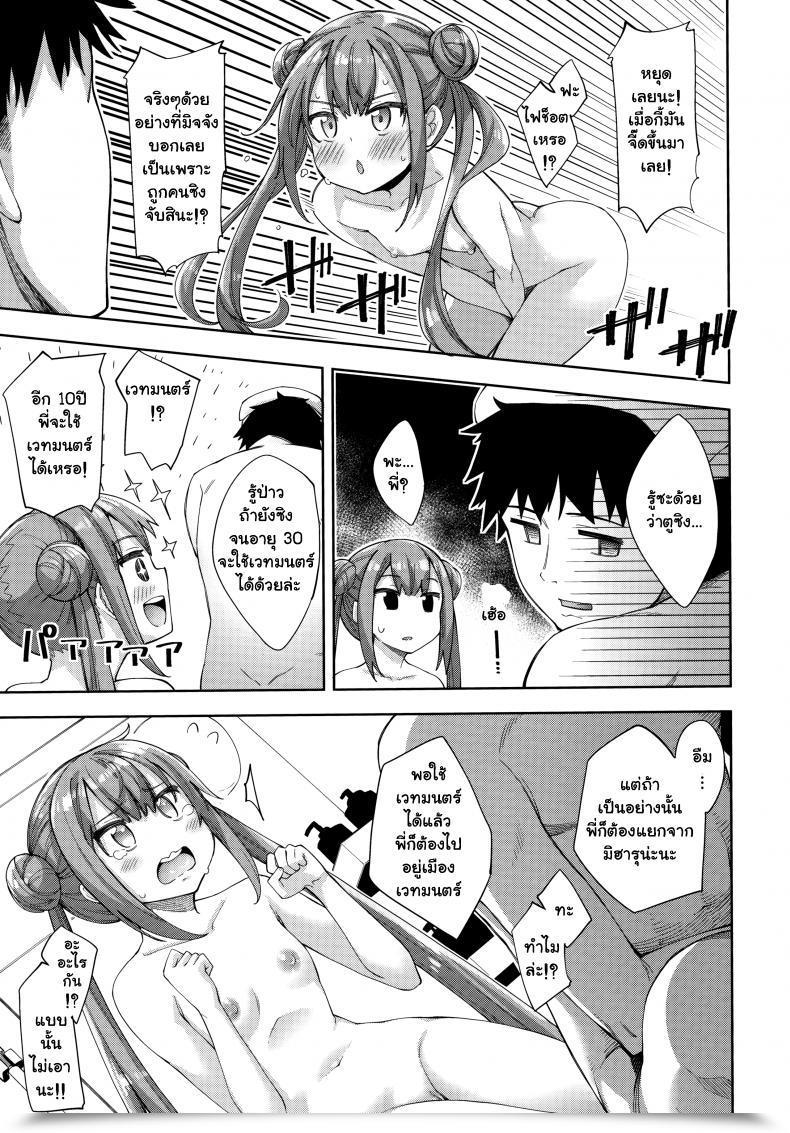 Doujin Akino Sora Aho No Ko! Aizome โดจินแปลไทย 9