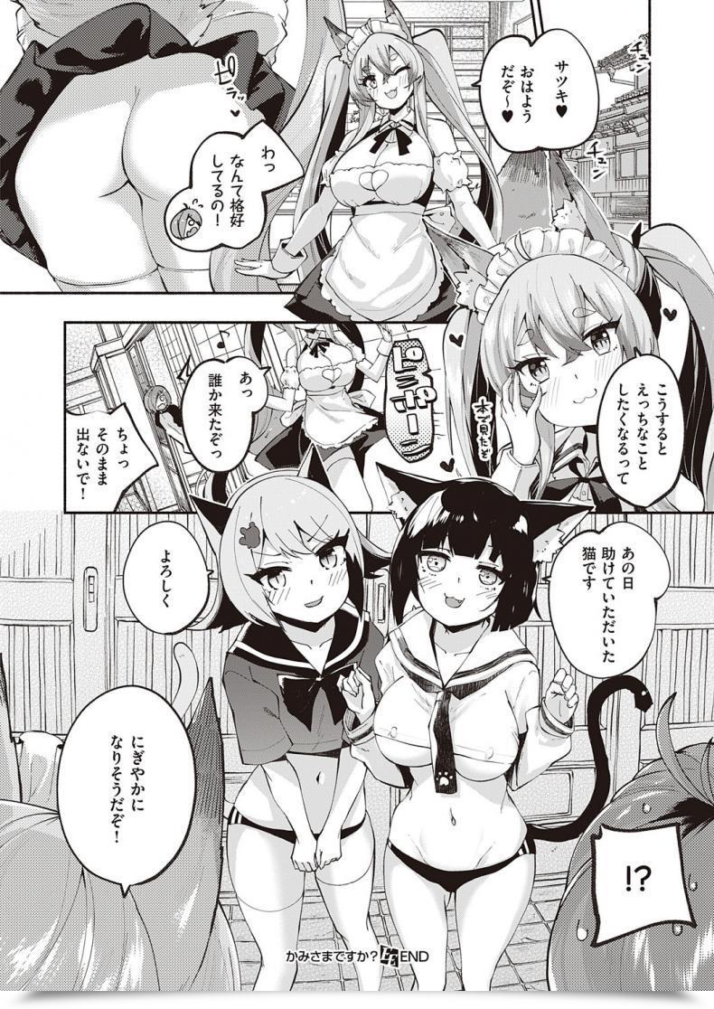 Doujin Suruga Rinu Kamisama Desuka โดจินแปลไทย 47