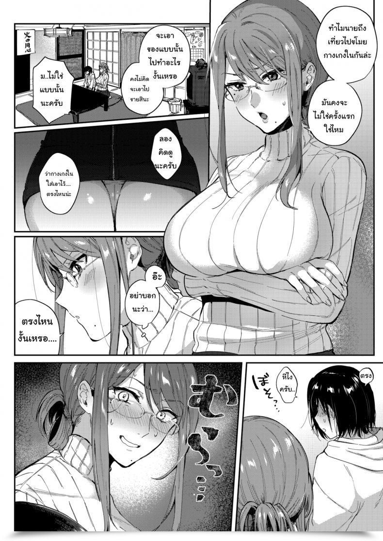 Doujin Toyama Jigoku Cinderella Apology โดจินแปลไทย 5