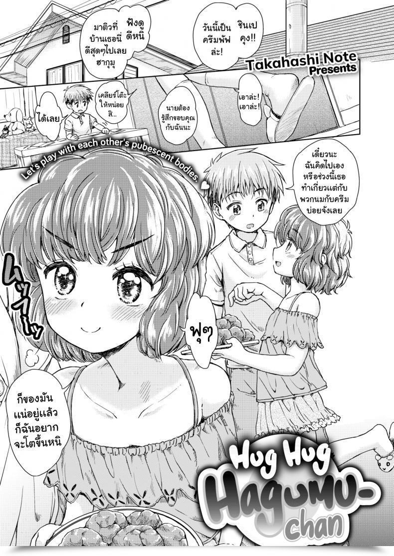 Doujin Takahashi Word Hug Hug Hagumu-Chan โดจินแปลไทย 49