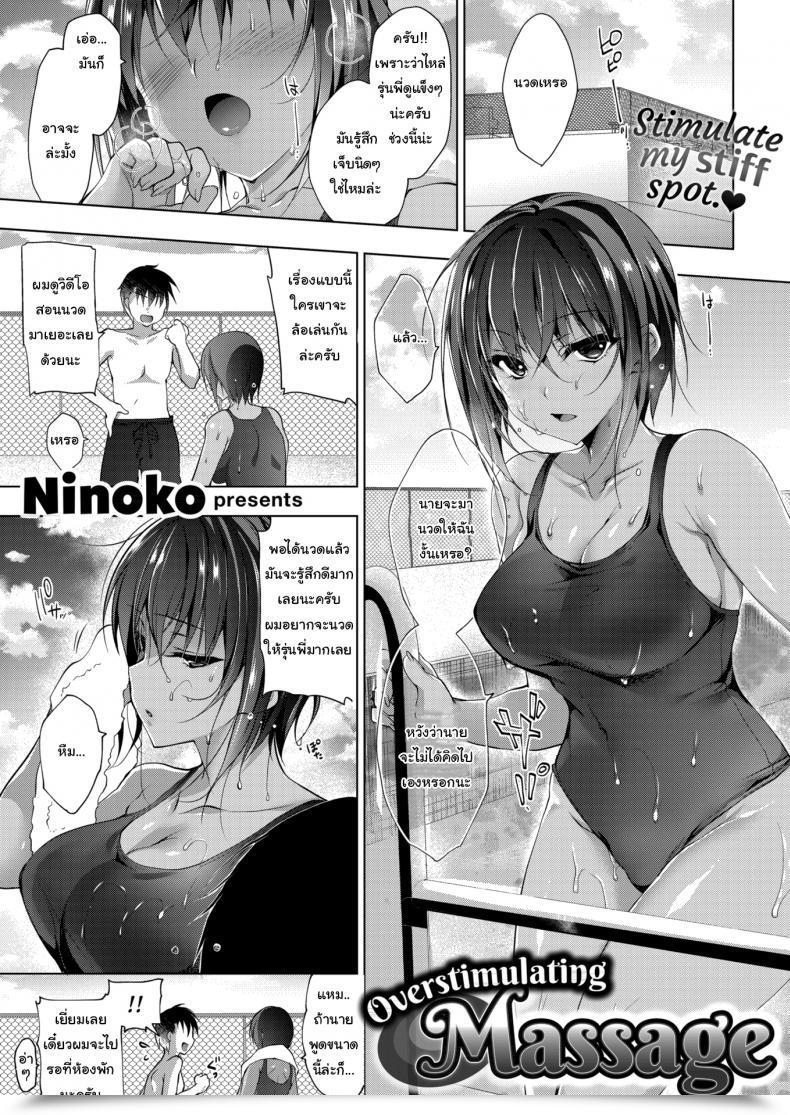 Doujin Ninoko Overstimulating Therapeutic Massage โดจินแปลไทย 45